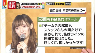 NGT48山口真帆、卒業発表後の心境をツイート「ずっとそばで支えてくれたのは、れなとりこともふ」「アイドルは辞めてしまうけど」「全部私の人生」http://rosie.2ch.net/test/read.cgi/akb/1556153050/