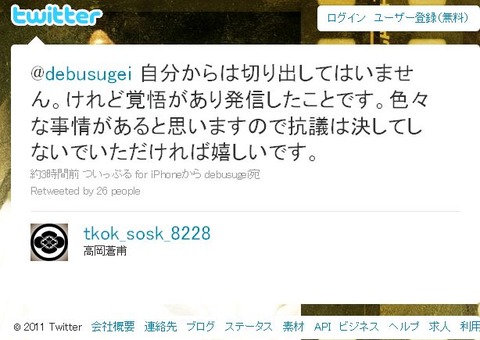 TakaokaFiredOut20110728_2