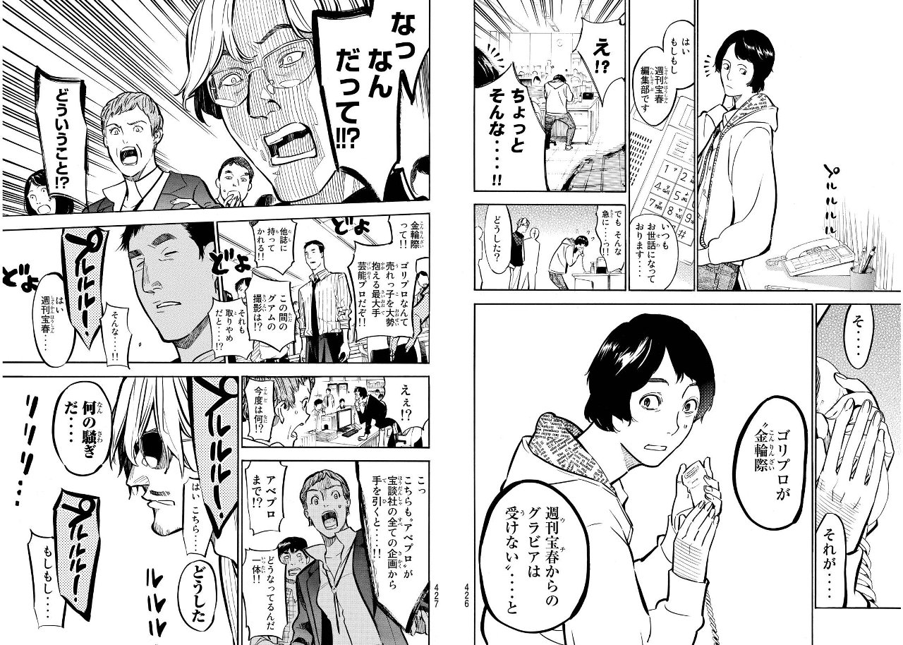 マガジンのakb漫画読んだらマスコミへ圧力かけて潰すやり口をそのまま描写しててワロタ Akb49 恋愛禁止条例 Gラボ Akb48 マガジンのakb漫画読んだらマスコミへ圧力かけて潰すやり口をそのまま描写しててワロタ Akb49 恋愛禁止条例 Gラボ Akb48