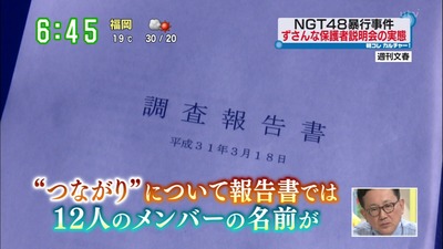 読売テレビがNGT暴行事件の核心に切り込む　「つながりを要求した人物」「芸能界を揺るがす大騒動に発展する可能性」https://rosie.2ch.net/test/read.cgi/akb/1553874732/