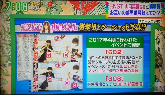 スポニチがNGT48山口真帆と暴行犯のつながりを捏造　AKB48G新聞を販売する新聞社https://hayabusa9.2ch.net/test/read.cgi/mnewsplus/1572394741/