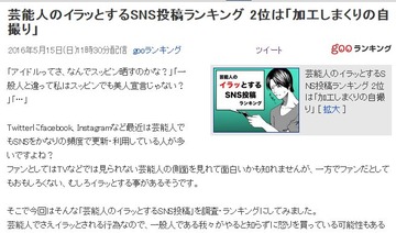 芸能人のイラッとするsns投稿ランキング すっぴん披露 加工しまくりの自撮り 投稿をたびたび消す 謎のポエム Gラボ Akb48