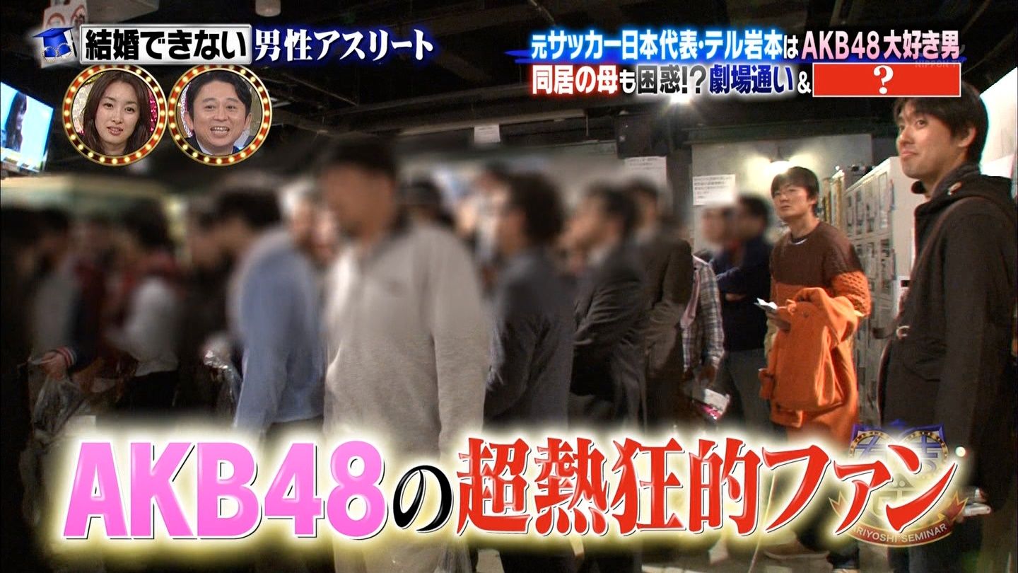 動画 Akb48オタクになった岩本輝雄 元サッカー日本代表 にスタジオどん引きｗ天井のポスターに話しかける 有吉ゼミ Gラボ Akb48
