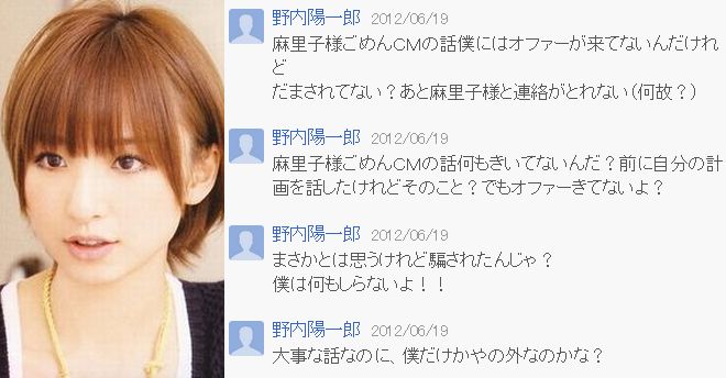 Akb篠田麻里子に付きまとうマジキチが怖い 野内陽一郎 Gラボ Akb48