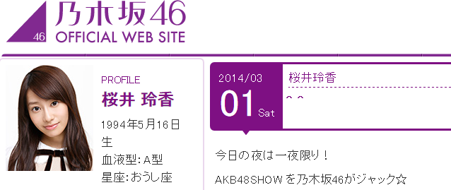 乃木坂46桜井玲香ブログ