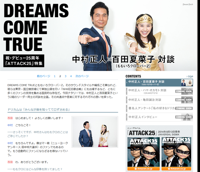 ドリカムの中村