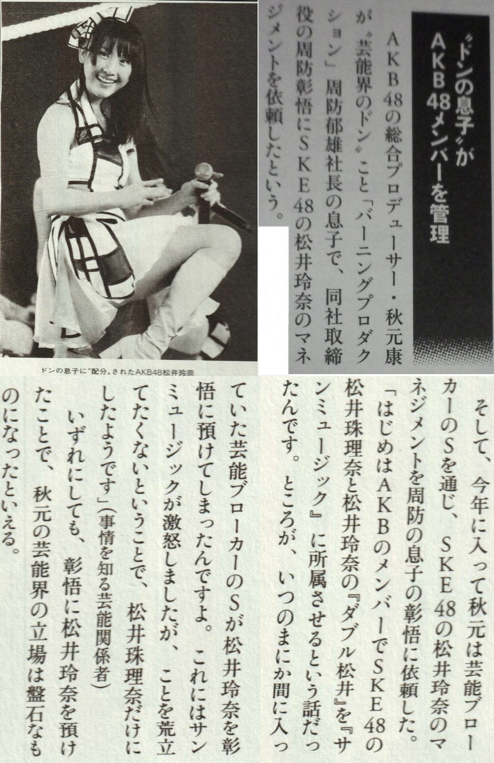 Ske48松井玲奈をマネジメントする周防彰悟の黒い噂 珠理奈がサンミュージックへ Gラボ Akb48 Ske48松井玲奈をマネジメントする周防彰悟の黒い噂 珠理奈がサンミュージックへ Gラボ Akb48