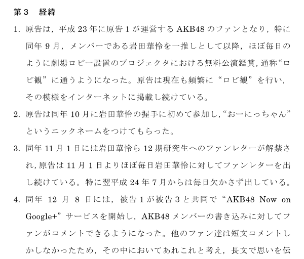 岩田華怜ヲタがakb運営会社らを提訴 大西秀宜aksキングレコードgoogle Gラボ Akb48