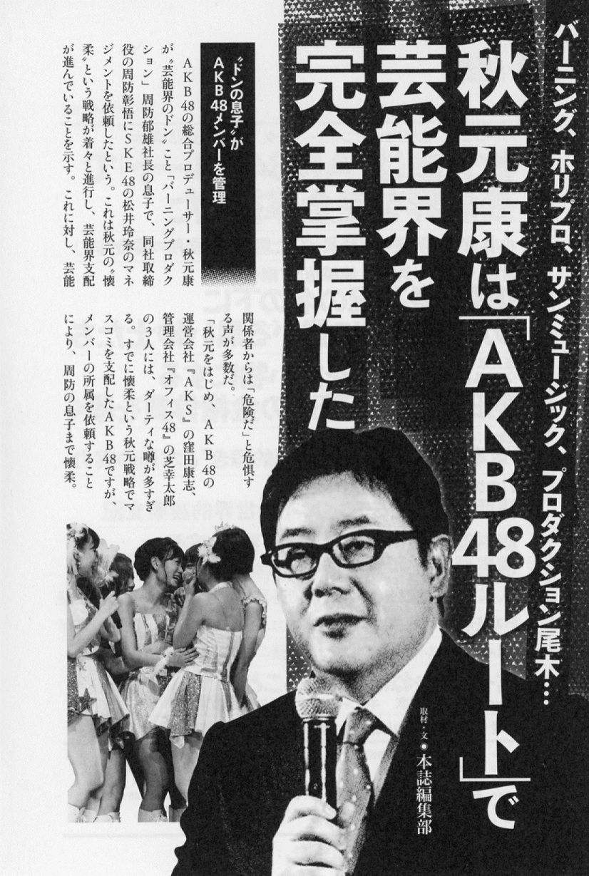 Ske48松井玲奈をマネジメントする周防彰悟の黒い噂 珠理奈がサンミュージックへ Gラボ Akb48 Ske48松井玲奈をマネジメントする周防彰悟の黒い噂 珠理奈がサンミュージックへ Gラボ Akb48