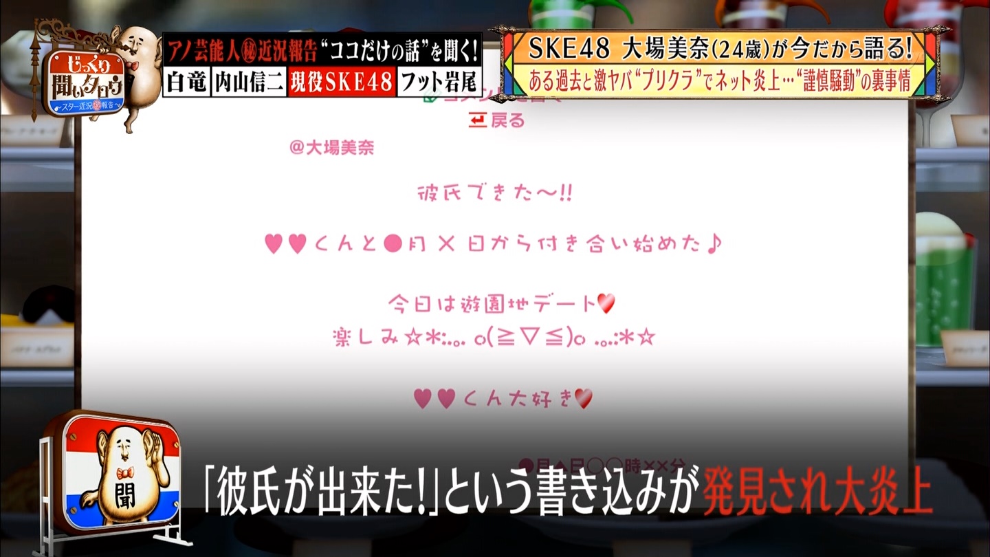 Ske48大場美奈が飲酒 元カレ謹慎騒動をぶっちゃけ 合格したらsnsは全部削除するように言われる 彼氏とも別れるようにと Gラボ Akb48 Ske48大場美奈が飲酒 元カレ謹慎騒動をぶっちゃけ 合格したらsnsは全部削除するように言われる 彼氏とも別れるようにと Gラボ Akb48