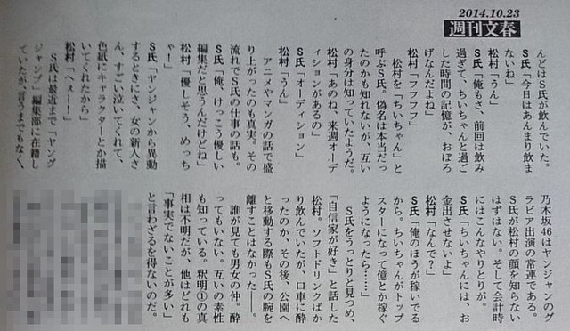 週刊文春乃木坂46松村沙友理続報02
