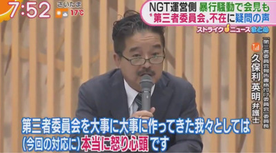 弁護士「AKSは第三者委員会を悪用」「怒り心頭です」 【NGT48山口真帆さん暴行事件】http://rosie.2ch.net/test/read.cgi/akb/1553470819/