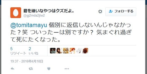 @tomitamayu 個別に返信しないんじゃなかった?笑 ついったーは別ですか? 気まぐれ過ぎて死にたくなった。