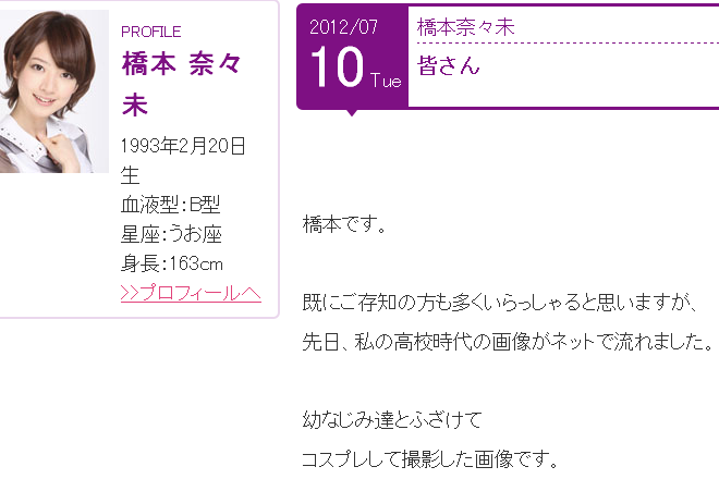 Dqnプリクラ流出した乃木坂46橋本奈々未の言い訳がひどいw あれはコスプレ Gラボ Akb48 Dqnプリクラ流出した乃木坂46橋本奈々未の言い訳がひどいw あれはコスプレ Gラボ Akb48