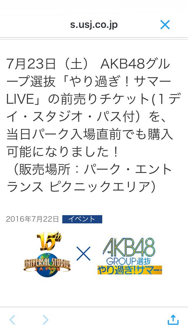 Akb48のusj公演でメンバーが当日券を手売り 前売りチケット直前でも購入可能に Gラボ Akb48