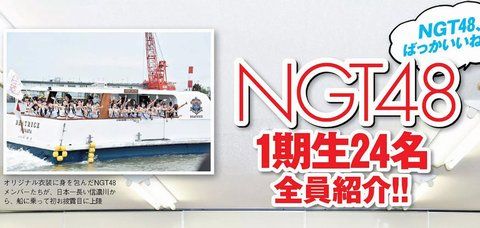 NGT48