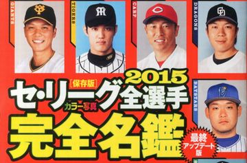 週刊ベースボール選手名鑑