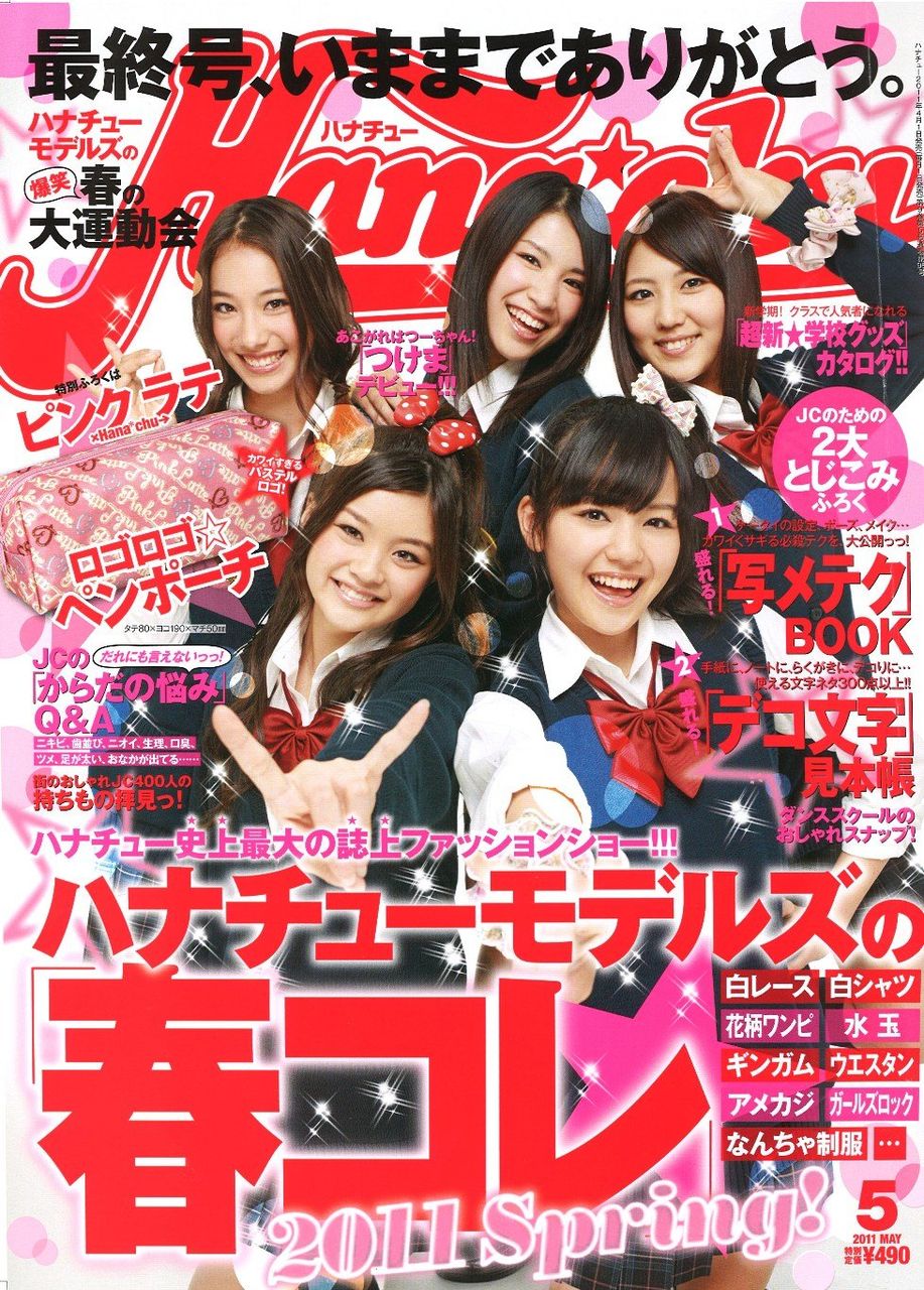 ファッション誌 ラブベリー が廃刊へ Akbゴリ押しで所属モデルが離脱 Gラボ Akb48