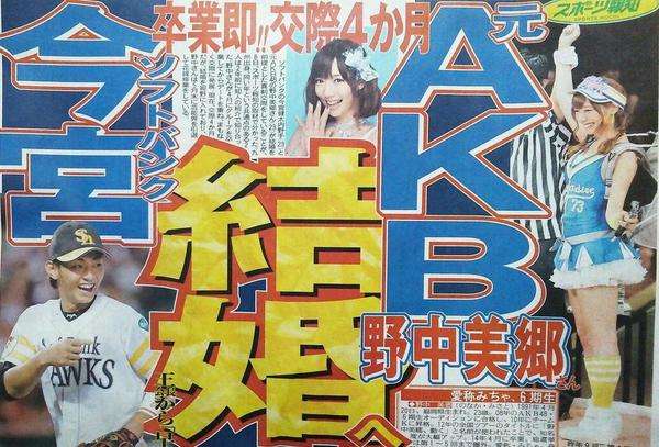 誤爆 Akb48高城亜樹が合コンをツイートして即消し ソフトバンク今宮健太 森唯斗 Gラボ Akb48