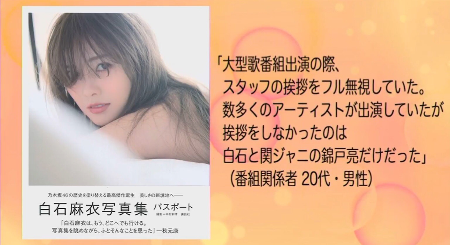 業界人に聞いた 苦手な乃木坂46メンバー 1位 白石麻衣 2位 西野七瀬 3位 生田絵梨花 Gラボ Akb48 業界人に聞いた 苦手な乃木坂46メンバー 1位 白石麻衣 2位 西野七瀬 3位 生田絵梨花 Gラボ Akb48