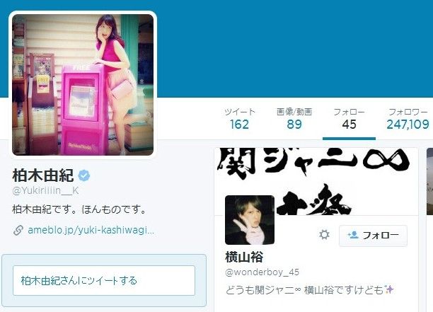 柏木由紀が関ジャニ横山をTwitterでフォロー