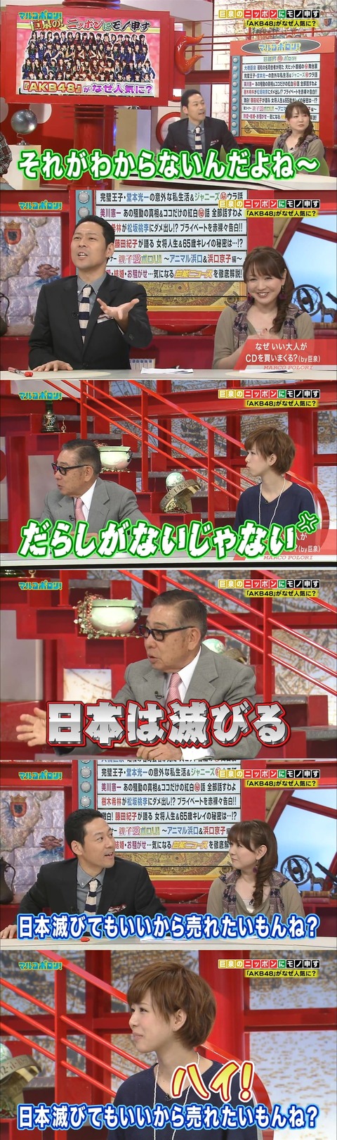 大橋巨泉　「AKB48のせいで日本は滅びる」.mp4_20180826_160029.046