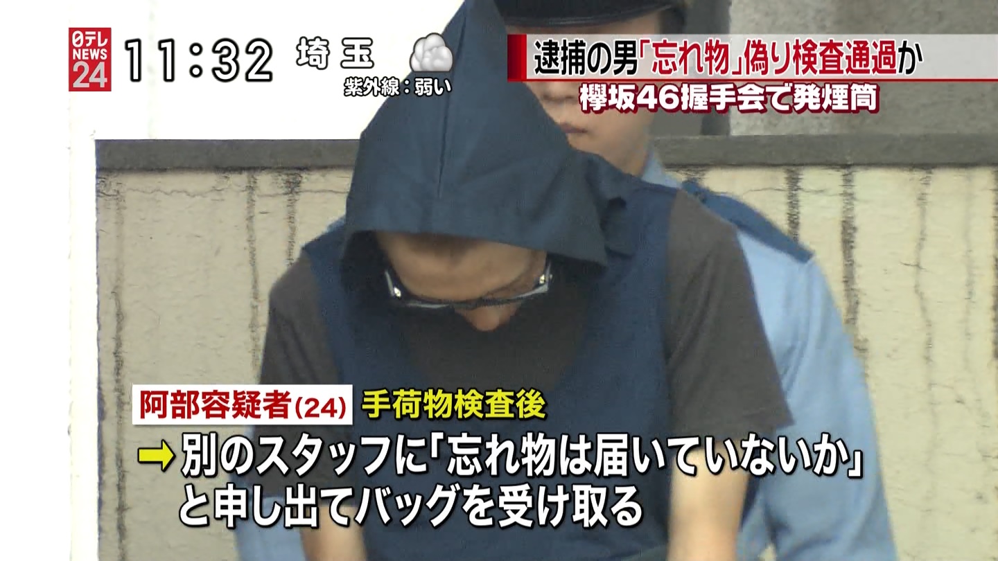 欅坂46握手会で発煙筒 ナイフ男 24 逮捕 刺して殺そうと思った Gラボ Akb48