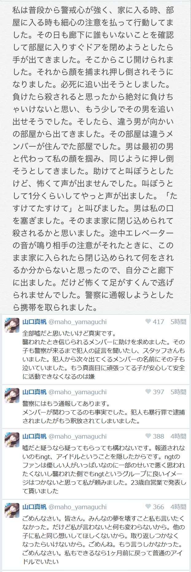 YamaguchiMahoTW2nd01