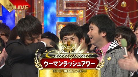 動画 The Manzai 13 ウーマンラッシュアワーが3代目王者に 東京ダイナマイト タブーに触れるｗ Gラボ Akb48