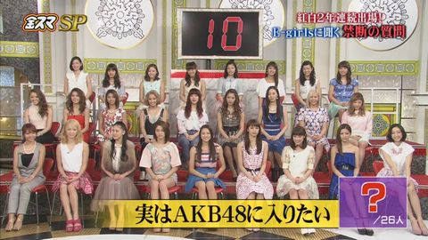 金スマ E Girlsに質問 実はakb48に入りたい 0人 上戸彩がちょっと嫌 Gラボ Akb48 金スマ E Girlsに質問 実はakb48に入りたい 0人 上戸彩がちょっと嫌 Gラボ Akb48