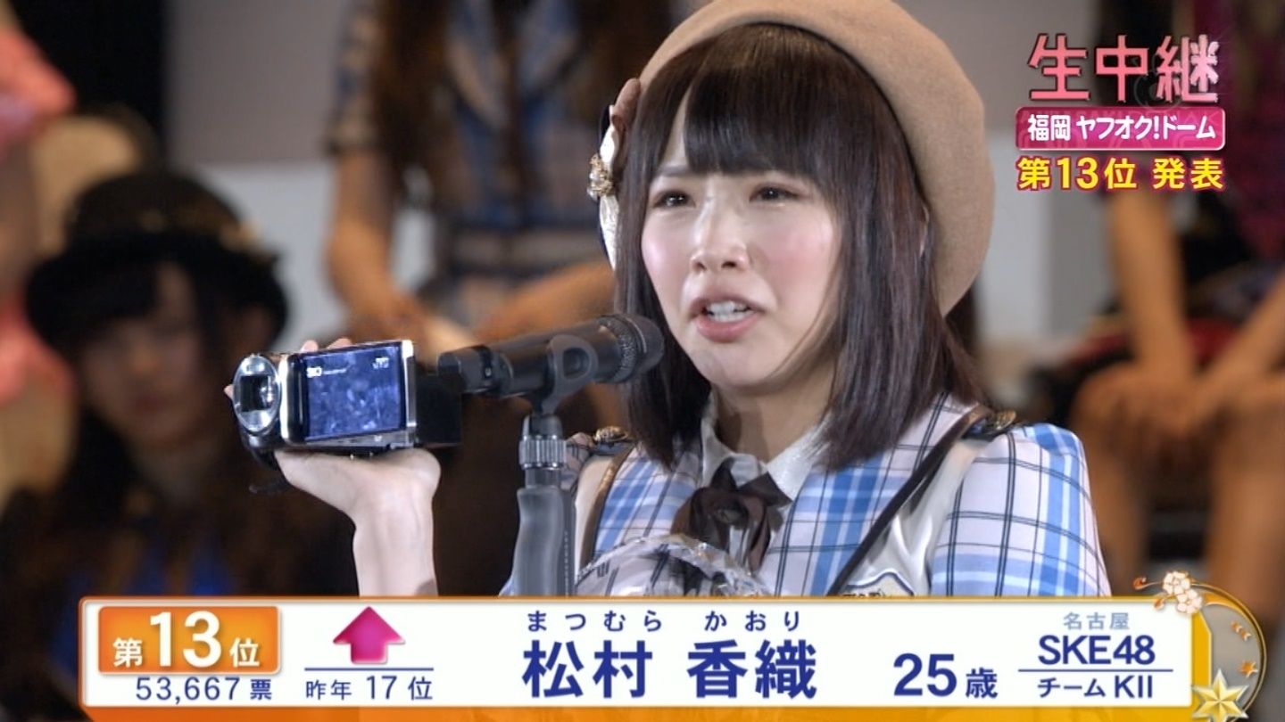 Ske48松村香織のスピーチを見る島崎遥香の目wwwww Akb総選挙 Gラボ Akb48 Ske48松村香織のスピーチを見る島崎遥香の目wwwww Akb総選挙 Gラボ Akb48