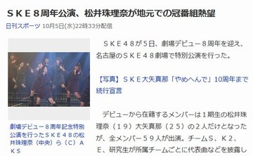SKE48松井珠理奈http://shiba.2ch.net/test/read.cgi/akb/1475716740/