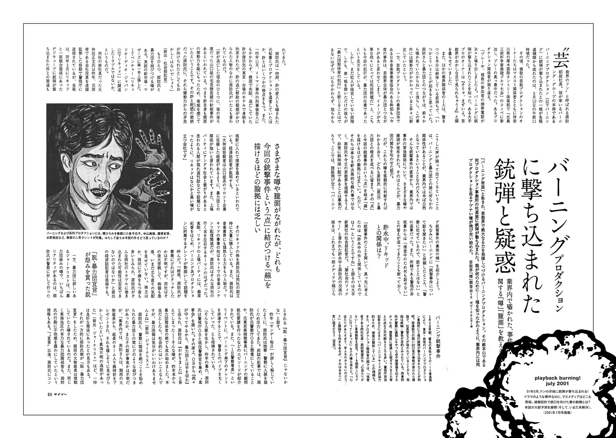 Ske48松井玲奈をマネジメントする周防彰悟の黒い噂 珠理奈がサンミュージックへ Gラボ Akb48 Ske48松井玲奈をマネジメントする周防彰悟の黒い噂 珠理奈がサンミュージックへ Gラボ Akb48