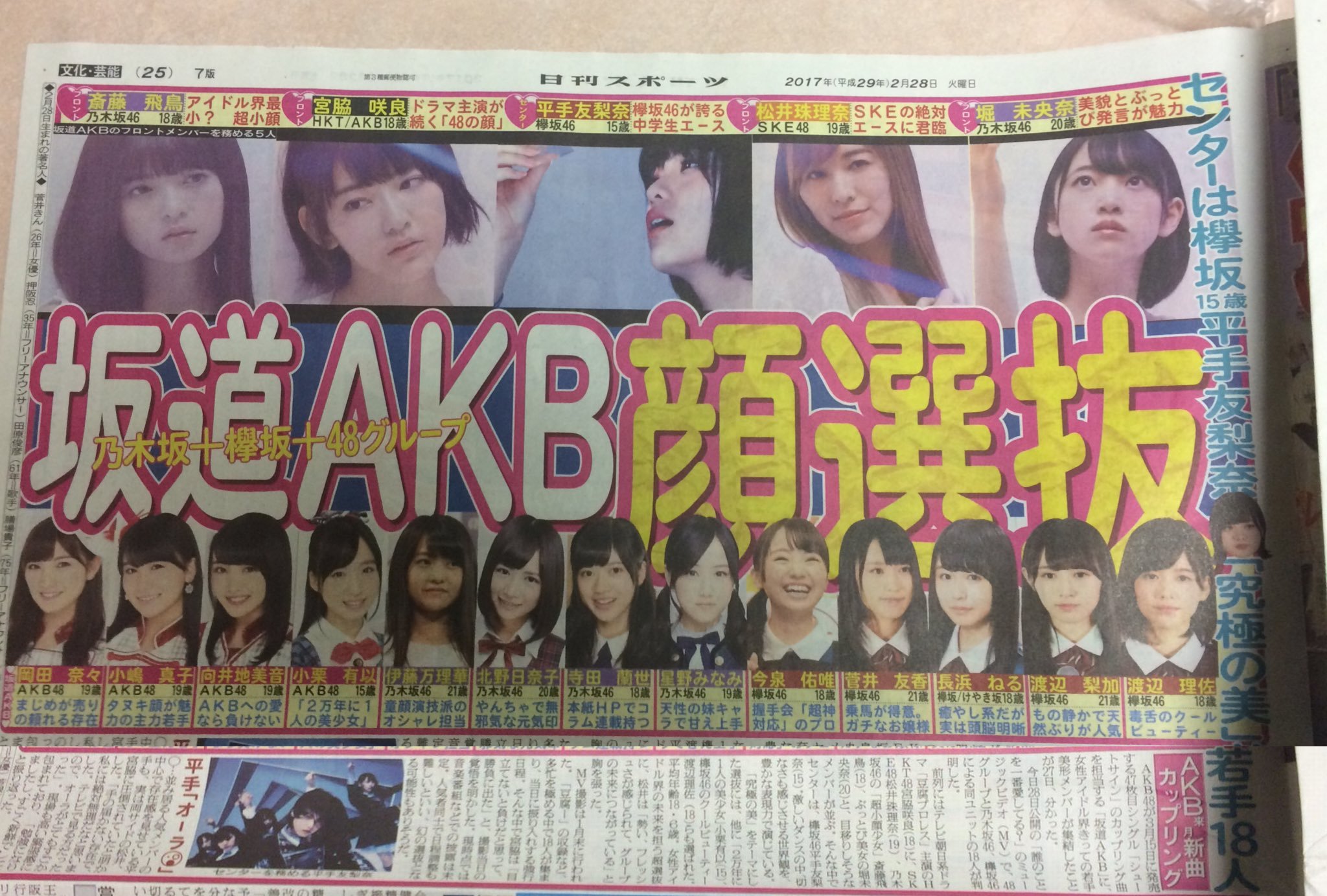 坂道akbの選抜メンバー発表 顔選抜 究極の美 Nmbメンなし 動画 Gラボ Akb48 坂道akbの選抜メンバー発表 顔選抜 究極の美 Nmbメンなし 動画 Gラボ Akb48