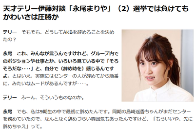 永尾まりや 秋元康とは Akb辞めるまで一度もしゃべったことがなかった Gラボ Akb48