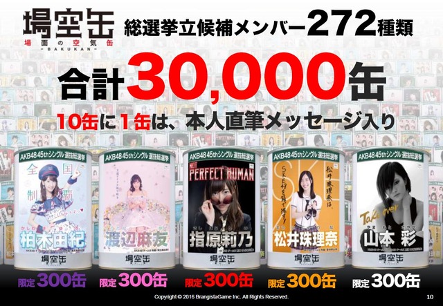 AKBgameKaminoteAirSPAM2016052803