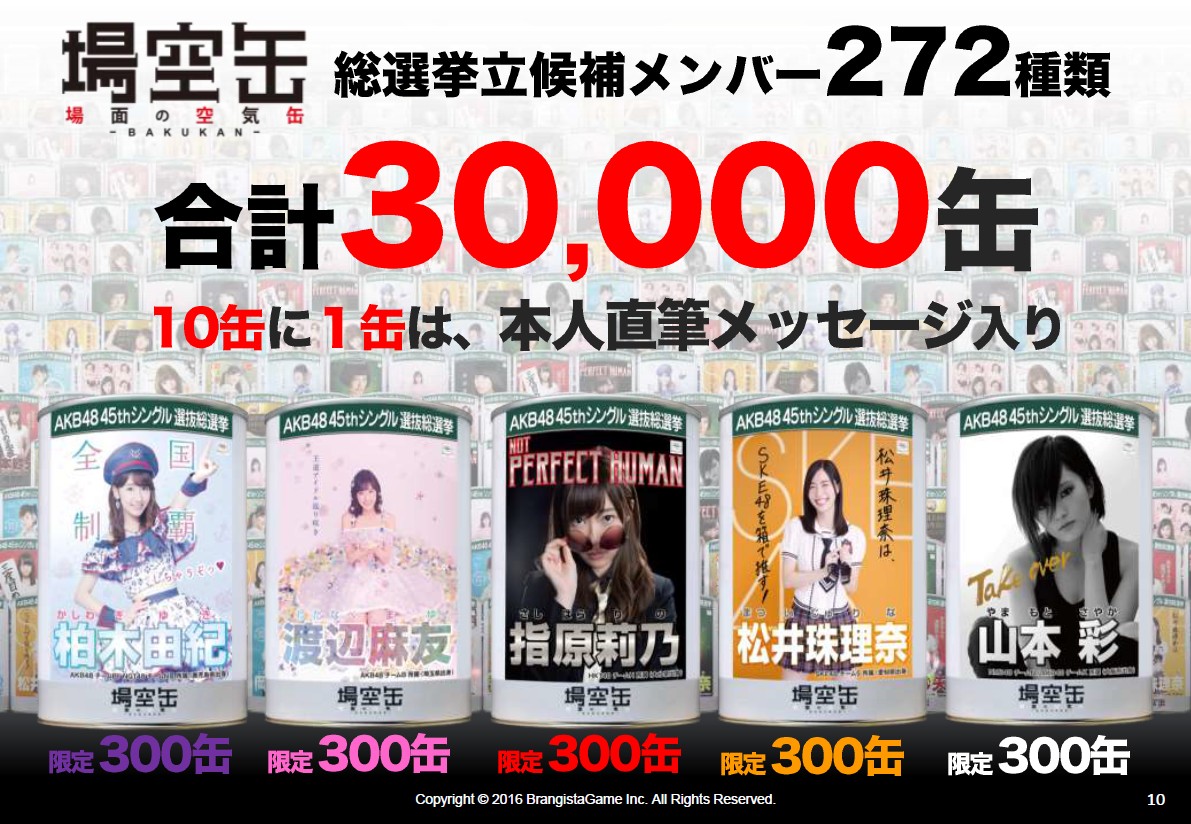 AKB48 場空缶 45TH総選挙 11缶セット