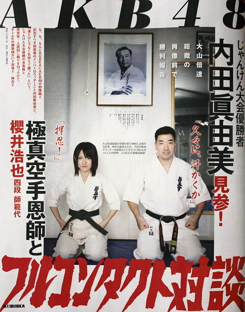 akb_uchida_kyokushin1