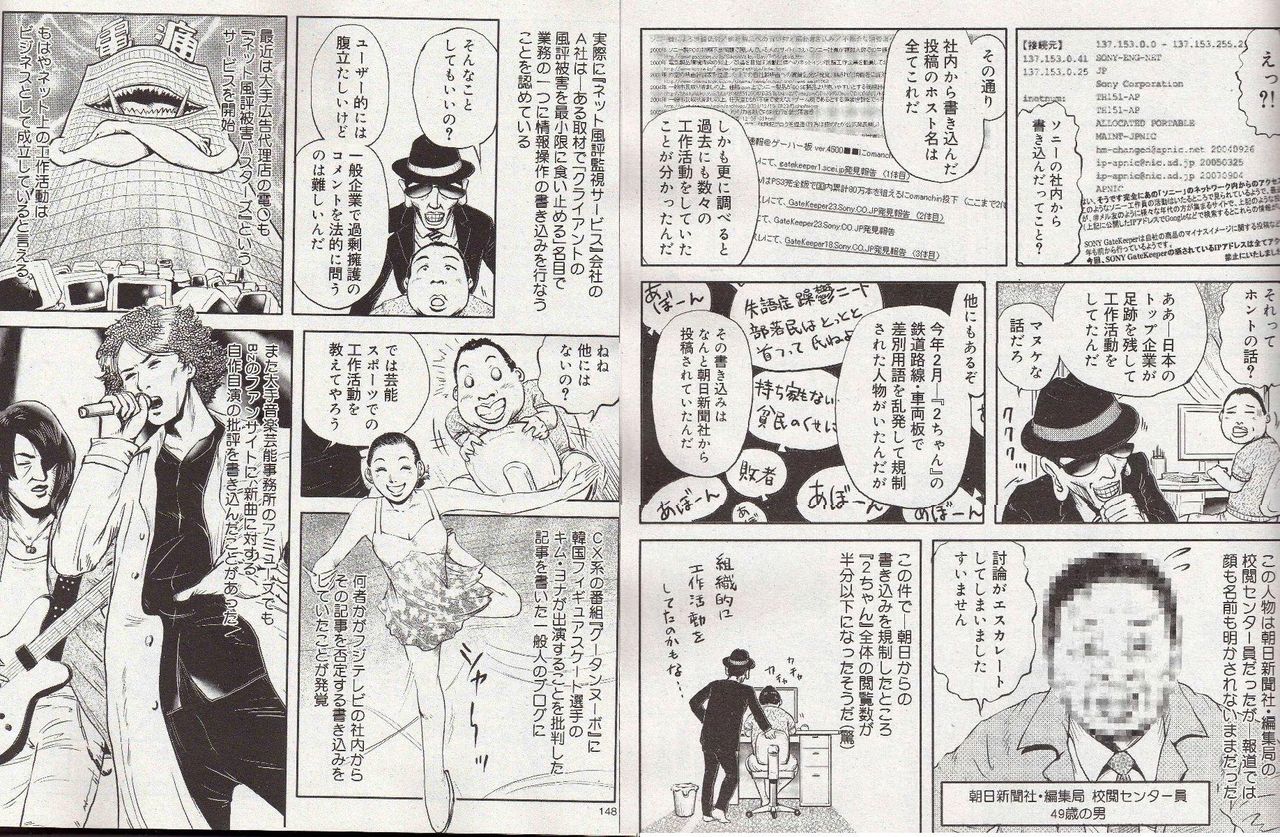 世論誘導にいそしむネット工作員 Gラボ Akb48