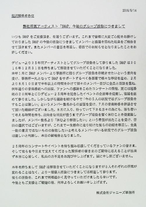 s-sato2016081320smap-w500_0