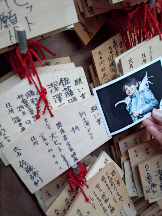 佐藤勝利49絵馬