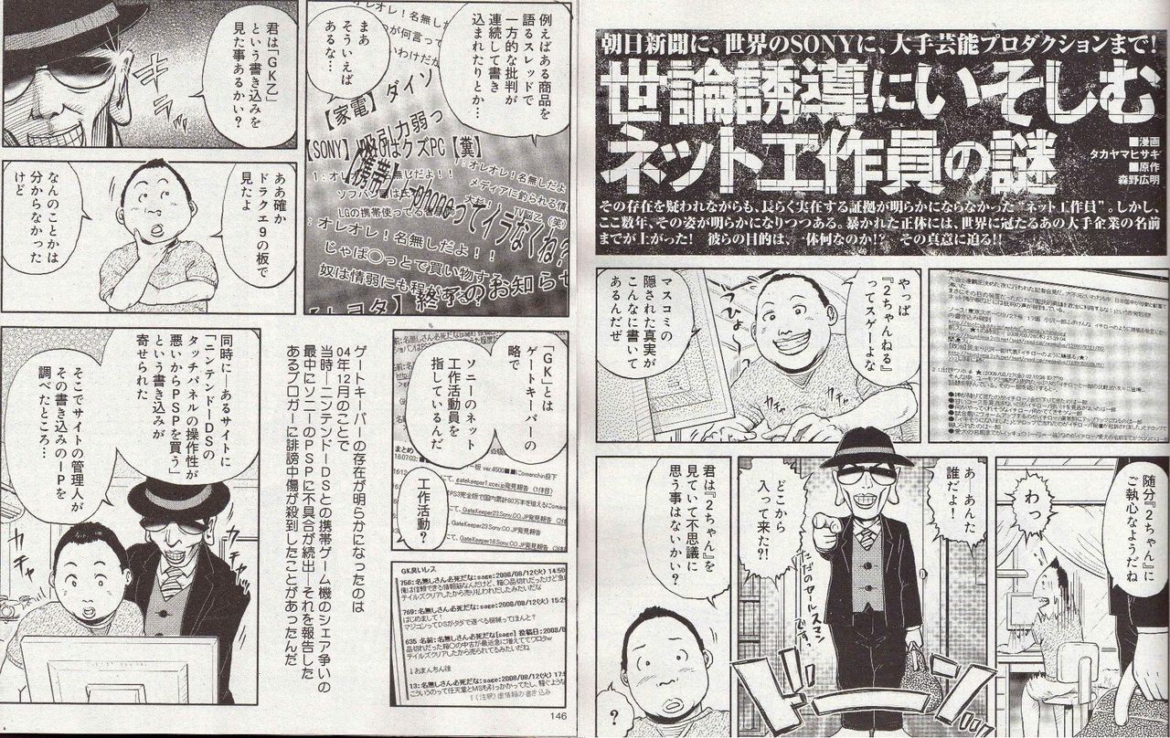 世論誘導にいそしむネット工作員 Gラボ Akb48
