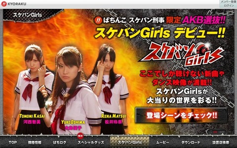 AKBpachinkoSukeban01