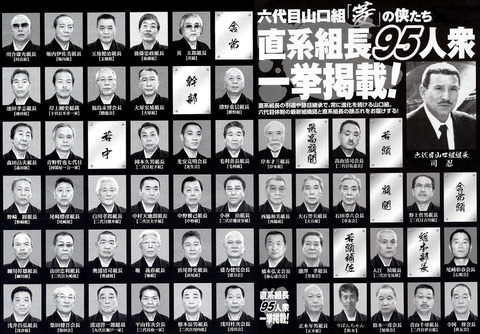 Yamaguchi6daimeChokei