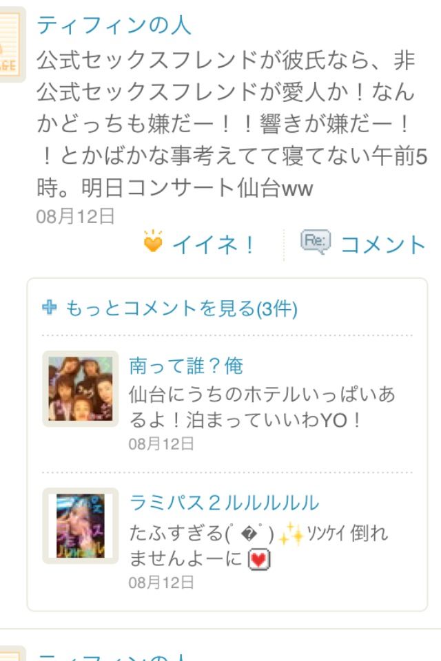 YonezawaPrivateTwitter20120127_03