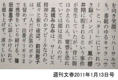 bunshun20110113_01