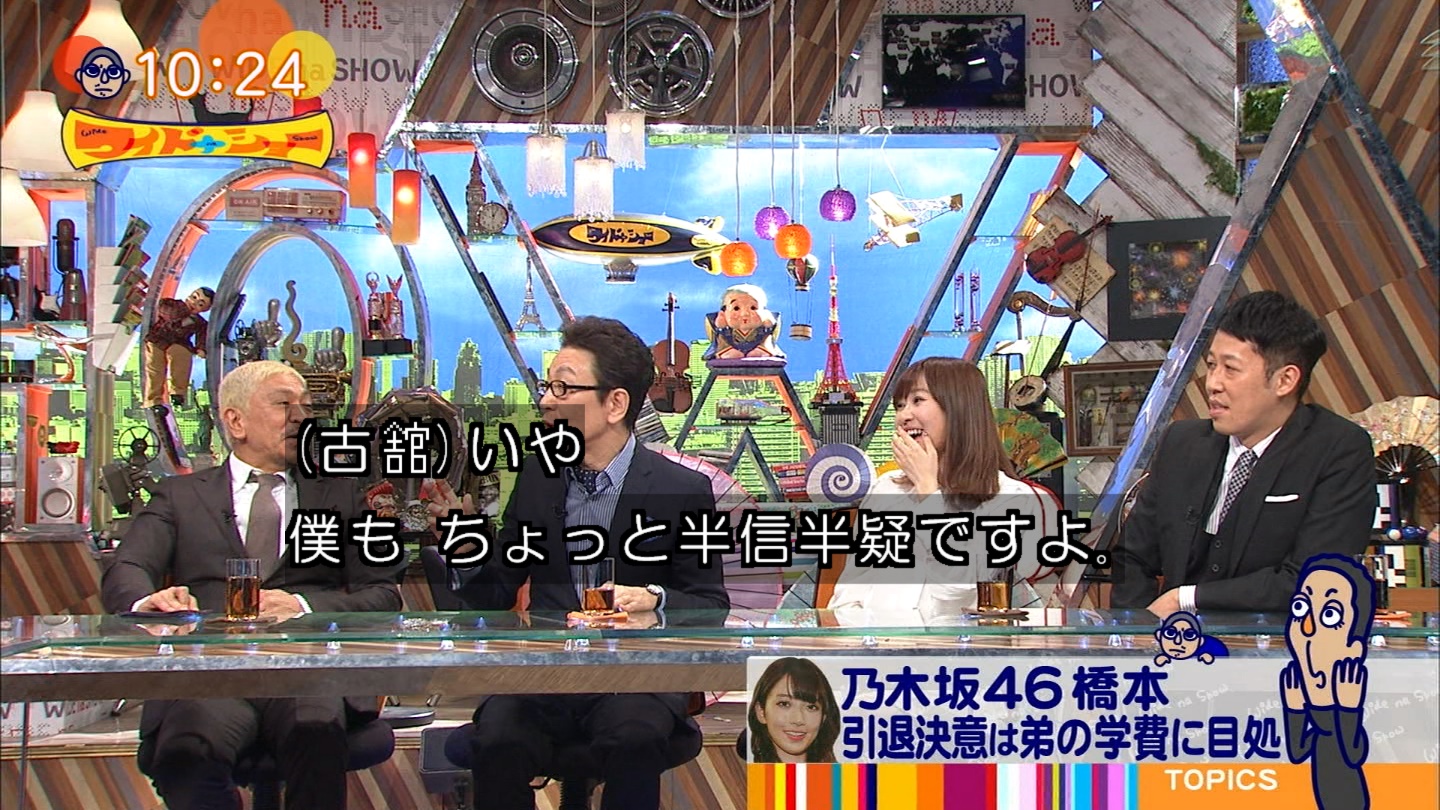 乃木坂46橋本奈々未の貧乏話に松本人志 美談過ぎてウソちゃうかなって 古館 僕も半信半疑 秋元康の演出入ってるかなと 小藪 おにぎり1個の顔ちゃうで Gラボ Akb48