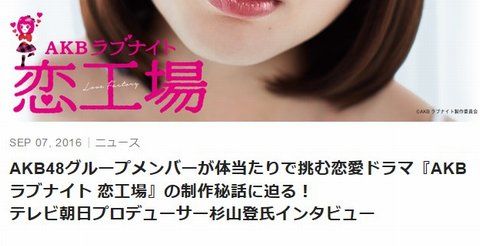 AKBラブナイト恋工場キスシーンhttp://shiba.2ch.net/test/read.cgi/akb/1473905068/