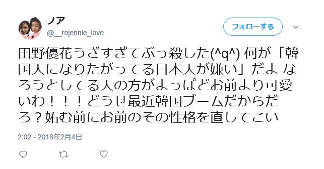 Akb田野優花 やめな 整形 韓国行ったらみんな整形したって思うよ あたしはｗ てか韓国好きな人 好きじゃないんですよね 韓国人になりたがってる日本人 キライ Gラボ Akb48