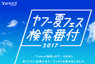 夏フェスのアーティスト注目度1位 欅坂46 2位 BABYMETAL 3位 ももクロ 上位アイドル独占https://matsuri.2ch.net/test/read.cgi/morningcoffee/1501277356/